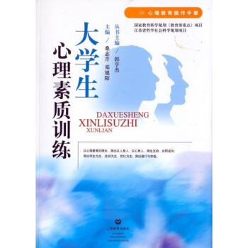 心理教育操作手冊：大學生心理素質訓練 pdf epub mobi 電子書 下載