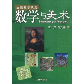 數學與美術 pdf epub mobi 電子書 下載