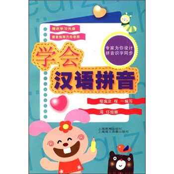 学会汉语拼音（附光盘） pdf epub mobi 电子书 下载