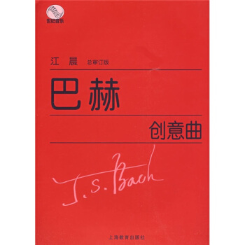 巴赫创意曲集 pdf epub mobi 电子书 下载