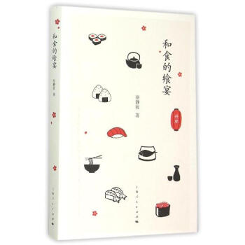 和食的饗宴 pdf epub mobi 電子書 下載