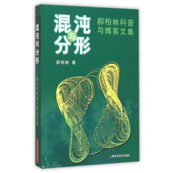 混沌与分形