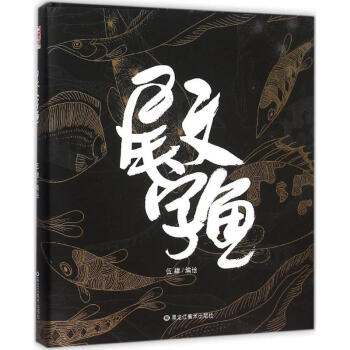 尾文字魚 pdf epub mobi 電子書 下載