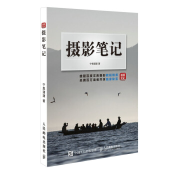 现货发售官方正版 摄影笔记 宁思潇潇 摄影 摄影理论 摄影教材 pdf epub mobi 电子书 下载