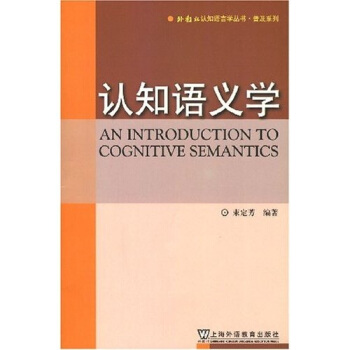 認知語義學