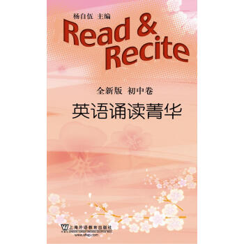 英語誦讀菁華:初中捲(全新版)