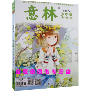 现货 意林少年版合订本57卷2015-16-18 一则故事改变一生 pdf epub mobi 电子书 下载