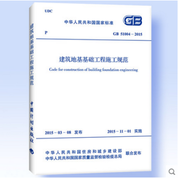正版現貨GB 51004-2015建築地基基礎工程施工規範！ pdf epub mobi 電子書 下載