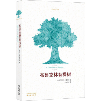 布鲁克林有棵树 [A Tree Grows in Brooklyn] pdf epub mobi 电子书 下载