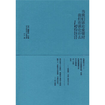 当我们谈论爱情时我们在谈论什么 [What?We?Talk?about?When?We?Talk?about?Love] pdf epub mobi 电子书 下载