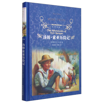 经典译林：汤姆·索亚历险记 [11-14岁] [The Adventures of Tom Sawyer] pdf epub mobi 电子书 下载