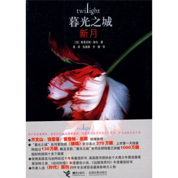 暮光之城：新月 pdf epub mobi 電子書 下載