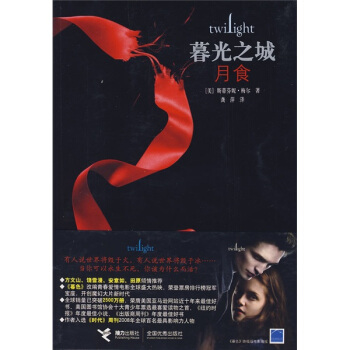 暮光之城：月食 pdf epub mobi 電子書 下載