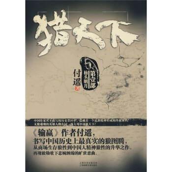 獵天下（第1部）：枋頭明月 pdf epub mobi 電子書 下載