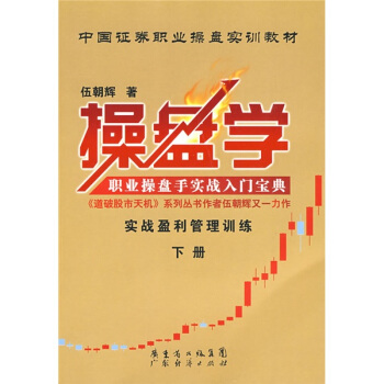 操盘学（下册） pdf epub mobi 电子书 下载