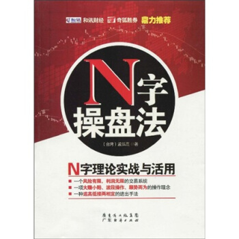 N字操盤法 pdf epub mobi 電子書 下載