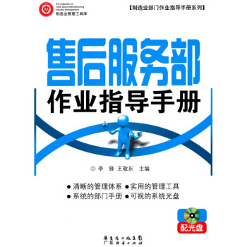 售后服务部作业指导手册（附光盘1张） pdf epub mobi 电子书 下载