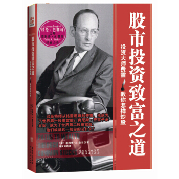 股市投资致富之道 [Path to wealth through common stocks] pdf epub mobi 电子书 下载