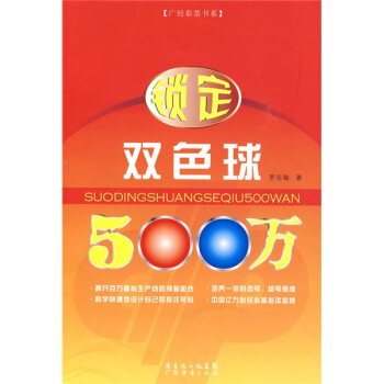 鎖定雙色球500萬 pdf epub mobi 電子書 下載