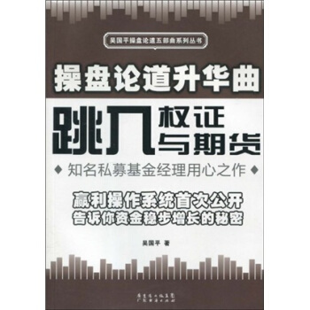 操盤論道升華麯：跳入權證與期貨 pdf epub mobi 電子書 下載