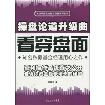 操盘论道升级曲：看穿盘面 pdf epub mobi 电子书 下载