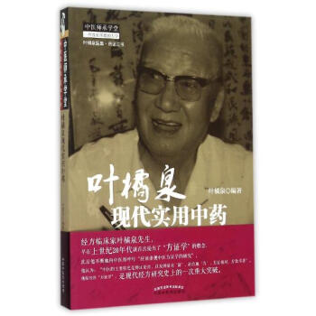 叶橘泉现代实用中药 pdf epub mobi 电子书 下载