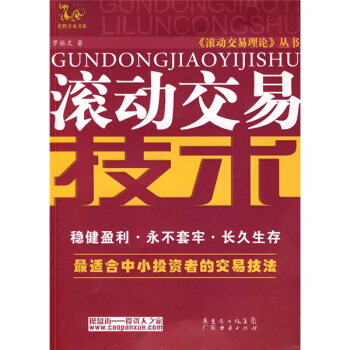 滚动交易技术 pdf epub mobi 电子书 下载