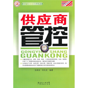 供应商管控 pdf epub mobi 电子书 下载