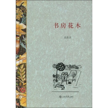 书房花木 pdf epub mobi 电子书 下载