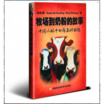 牧場到奶粉的故事 pdf epub mobi 電子書 下載