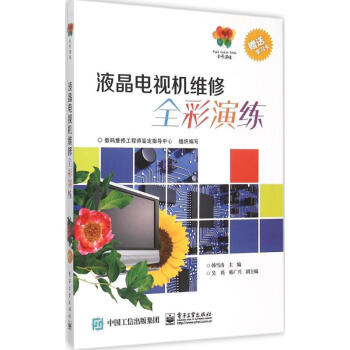 液晶電視機維修全彩演練 pdf epub mobi 電子書 下載