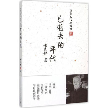 已逝去的年代 pdf epub mobi 电子书 下载