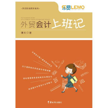 外贸会计上班记