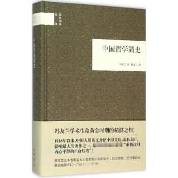 中国哲学简史 pdf epub mobi 电子书 下载