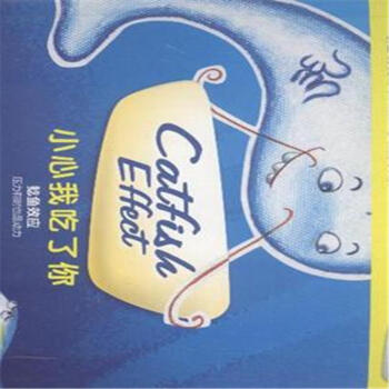 小心我吃了你-鲶鱼效应 pdf epub mobi 电子书 下载