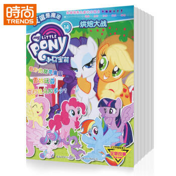 小马宝莉 2018年9月起订全年杂志订阅新刊预订1年共6期 7折 pdf epub mobi 电子书 下载