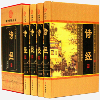 詩經 全套四冊 文白對照 圖文珍藏版 注析譯注 楚辭 精裝白金典藏版 pdf epub mobi 電子書 下載