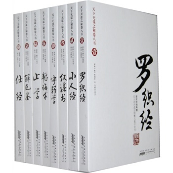 天下無謀之秘捲八書（套裝共8冊），智慧熊圖書 pdf epub mobi 電子書 下載