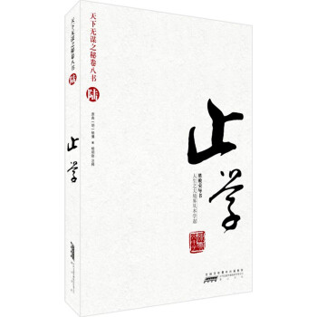 天下无谋之谜卷八书6：止学（胜败荣辱书），智慧熊图书 pdf epub mobi 电子书 下载