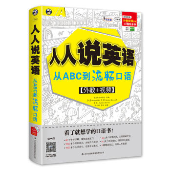 人人說英語 從ABC到流暢口語 pdf epub mobi 電子書 下載