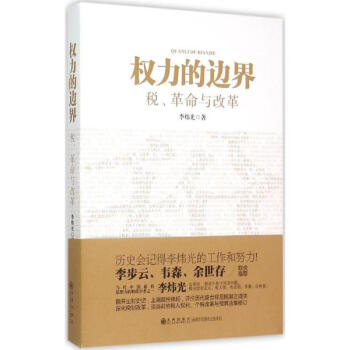 權力的邊界 pdf epub mobi 電子書 下載