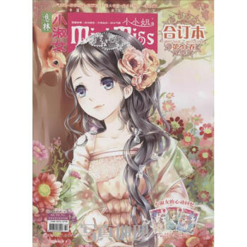 意林小小姐合订本第41卷 pdf epub mobi 电子书 下载