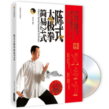 陈式太极拳简易24式（附DVD光盘1张） pdf epub mobi 下载