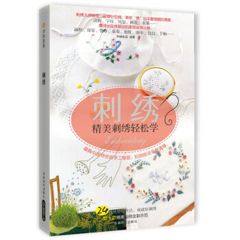 刺綉：精美刺綉輕鬆學 pdf epub mobi 電子書 下載