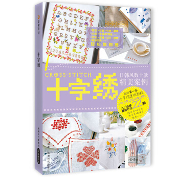 十字綉 pdf epub mobi 電子書 下載