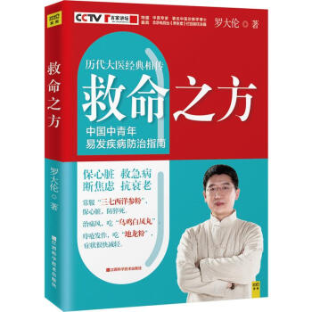 救命之方 pdf epub mobi 电子书 下载