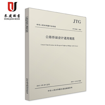 公路桥涵设计通用规范(JTG D60-2015) pdf epub mobi 电子书 下载