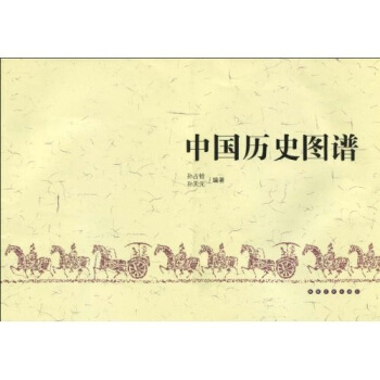 中國曆史圖譜