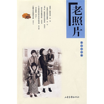 老照片(第66辑)
