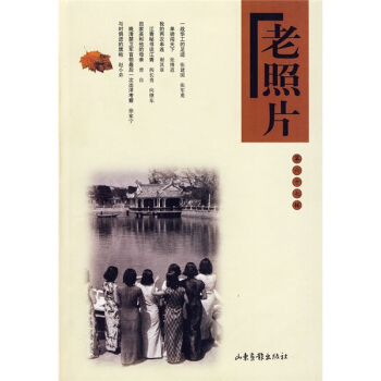 老照片（第67輯） pdf epub mobi 電子書 下載